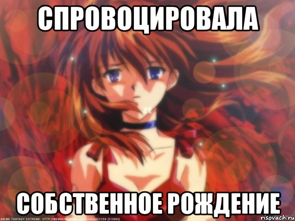 Спровоцировала Собственное рождение, Мем Типичная Марион