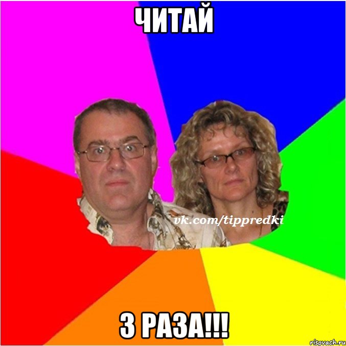 читай 3 раза!!!