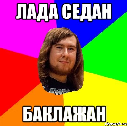 лада седан баклажан