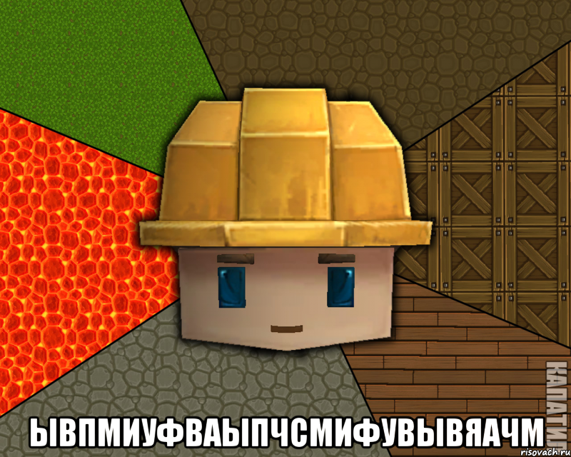  ЫВПМИУФВАЫПЧСМИФУВЫВЯАЧМ