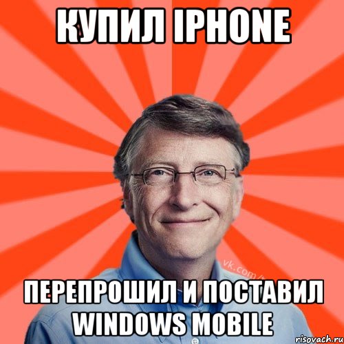 Купил iphone перепрошил и поставил windows mobile, Мем Типичный Миллиардер (Билл Гейст)