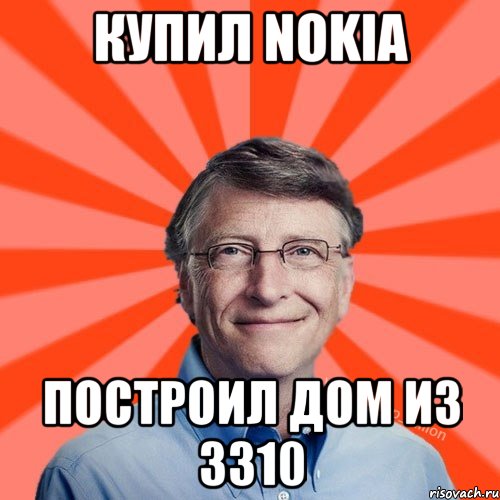 Купил Nokia построил дом из 3310