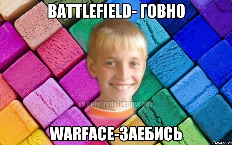 Battlefield- говно Warface-заебись