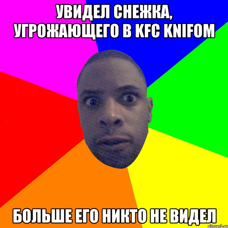 увидел снежка, угрожающего в KFC knifом больше его никто не видел, Мем  Типичный Негр