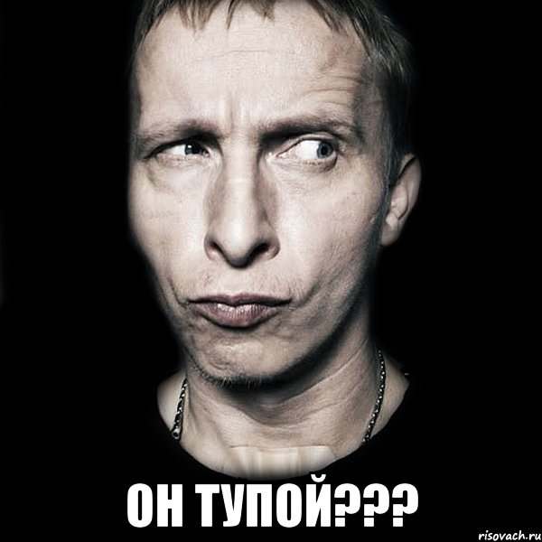  Он тупой???, Мем  Типичный Охлобыстин