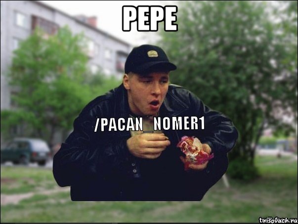 рере 