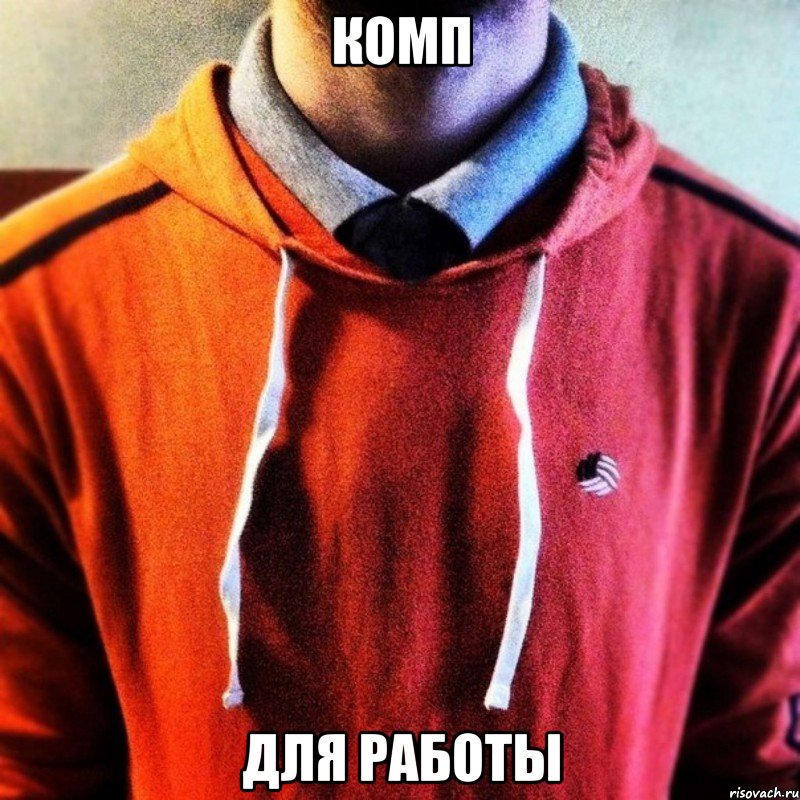 Комп Для работы