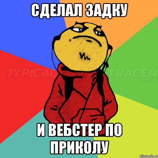 Сделал задку и вебстер по приколу