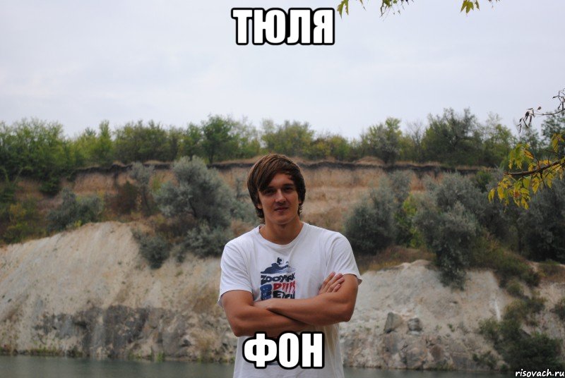 тюля фон