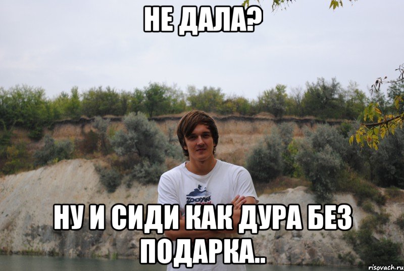 Не дала так будешь без подарка 175 Не дала так будешь без подарка 157