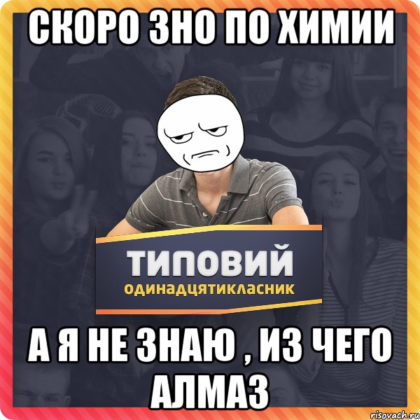 Скоро зно по химии а я не знаю , из чего алмаз