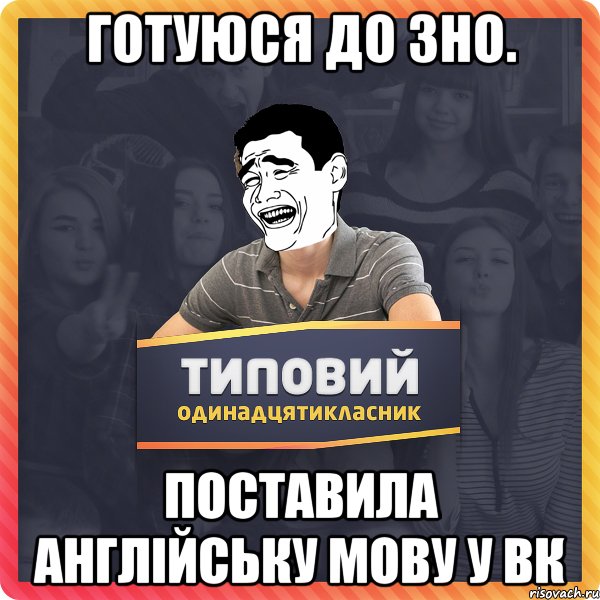 Готуюся до ЗНО. Поставила англійську мову у вк