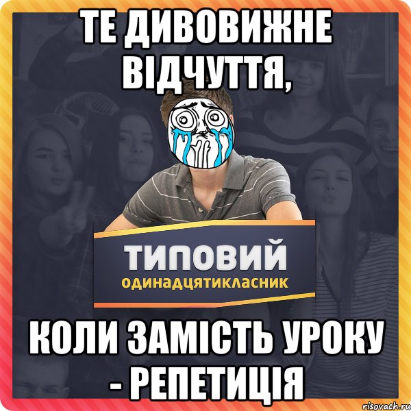 те дивовижне відчуття, коли замість уроку - репетиція