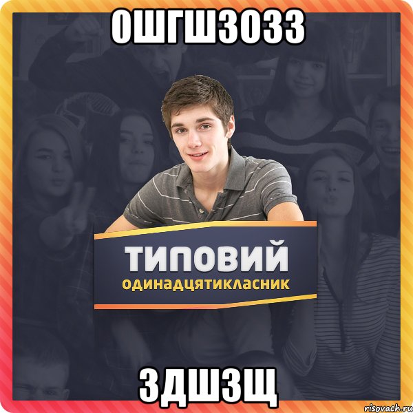 0шгшзозз здшзщ