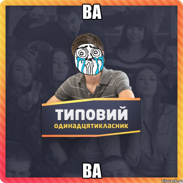 ва ва