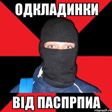 Одкладинки від паспрпиа