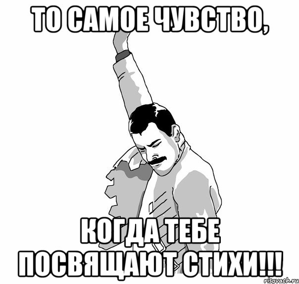 То самое чувство, когда тебе посвящают стихи!!!