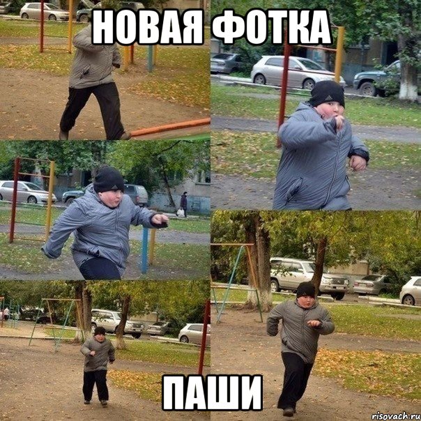 Новая фотка Паши