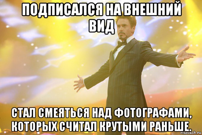 Подписался на внешний вид Стал смеяться над фотографами, которых считал крутыми раньше., Мем Тони Старк (Роберт Дауни младший)