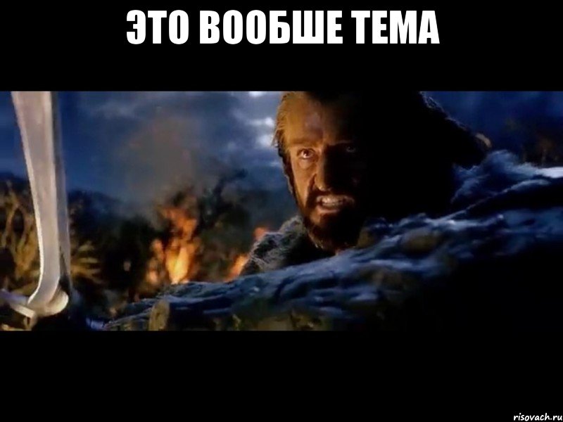 это вообше тема 