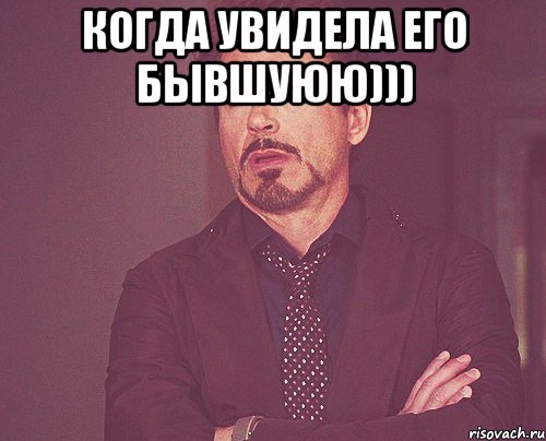 когда увидела его бывшуюю))) , Мем твое выражение лица