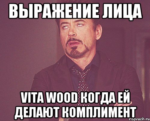 Выражение лица Vita Wood когда ей делают комплимент, Мем твое выражение лица