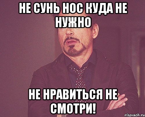 Не сунь нос куда не нужно Не нравиться не смотри!, Мем твое выражение лица