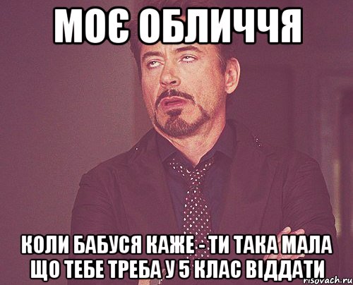МОє обличчя коли бабуся каже - ти така мала що тебе треба у 5 клас віддати, Мем твое выражение лица