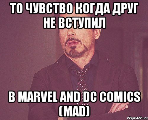 То чувство когда друг не вступил в Marvel and Dc comics (MaD), Мем твое выражение лица