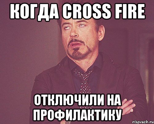 Когда Cross Fire Отключили на профилактику, Мем твое выражение лица