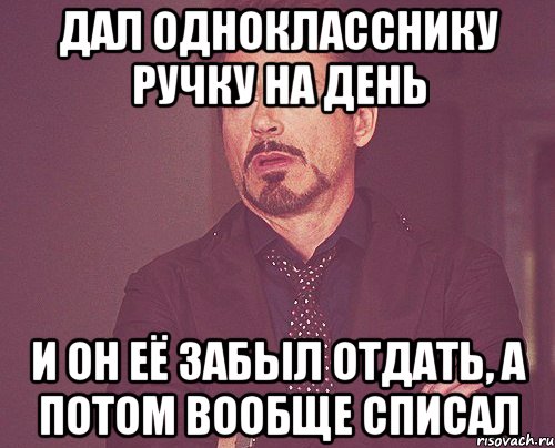 дал однокласснику ручку на день и он её забыл отдать, а потом вообще списал, Мем твое выражение лица