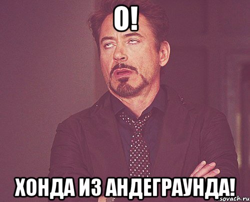 О! Хонда из андеграунда!, Мем твое выражение лица