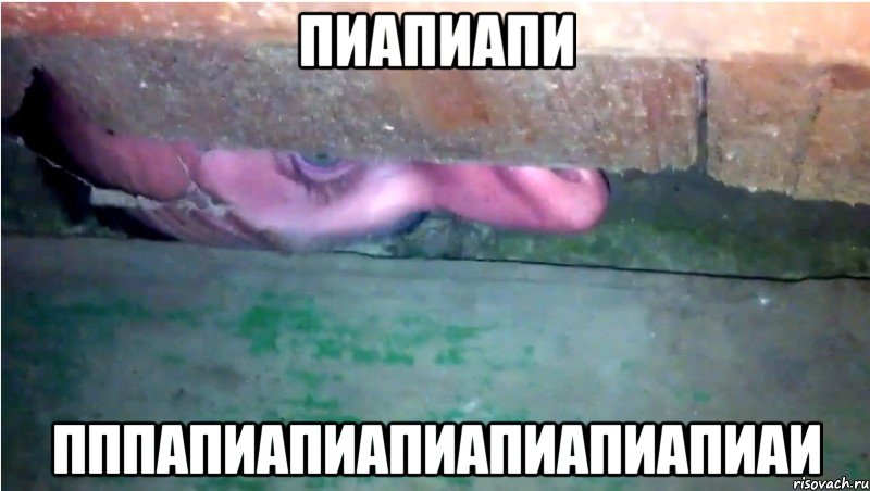 пиапиапи пппапиапиапиапиапиапиаи