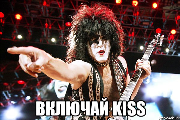  включай kiss