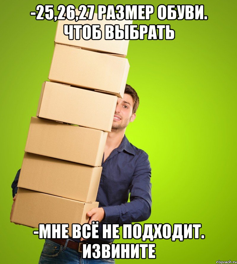 -25,26,27 размер обуви. чтоб выбрать -мне всё не подходит. извините