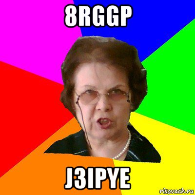 8RGgp j3IpyE, Мем Типичная училка