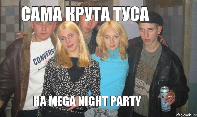 Сама крута туса На Mega Night Party, Комикс ujgjnf