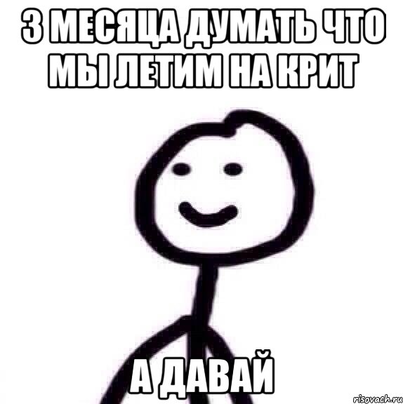3 месяца думать что мы летим на Крит А ДАВАЙ