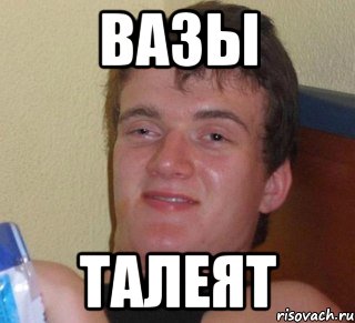 вазы талеят, Мем 10 guy (Stoner Stanley really high guy укуренный парень)