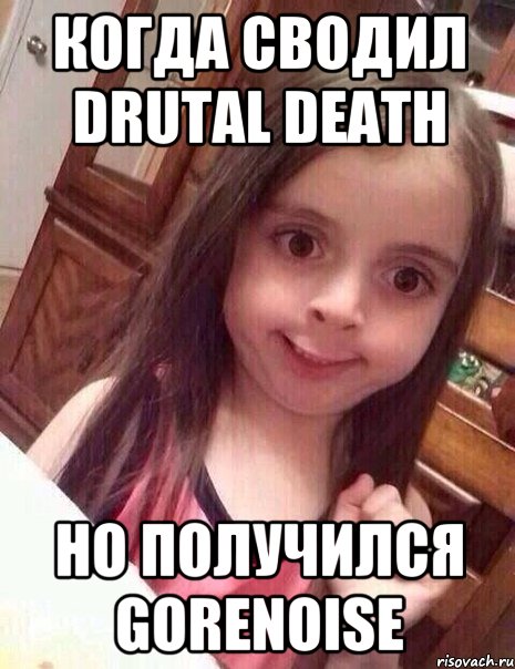 когда сводил drutal death но получился gorenoise