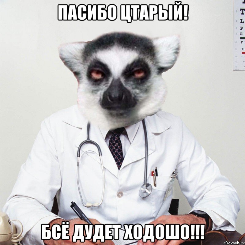 Пасибо Цтарый! Бсё дудет ходошо!!!