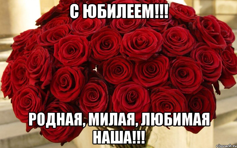 Картинки красивые с днем рождения родная Картинки красивые с днем рождения родная