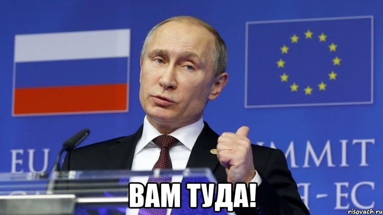  вам туда!, Мем вам туда