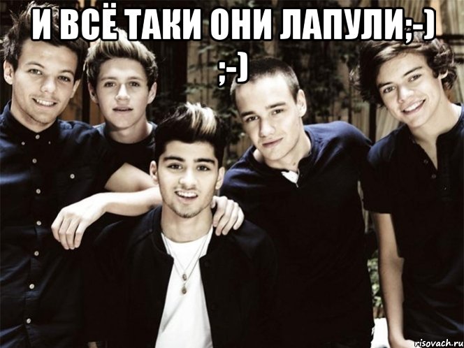и всё таки они лапули;-) ;-) 
