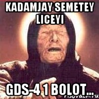 KADAMJAY SEMETEY LICEYI GDS-4 1 BOLOT..., Мем Ванга (цвет)