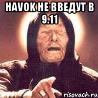 HAVOK не введут в 9.11 , Мем Ванга (цвет)