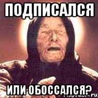 Подписался Или обоссался?, Мем Ванга (цвет)