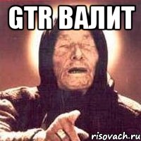 GTR валит , Мем Ванга (цвет)