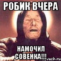 Робик вчера Намочил совенка!!!, Мем Ванга (цвет)