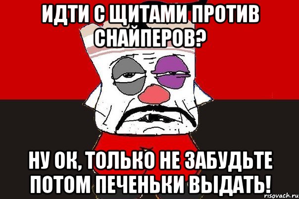 Идти с щитами против снайперов? Ну ок, только не забудьте потом печеньки выдать!, Мем ватник